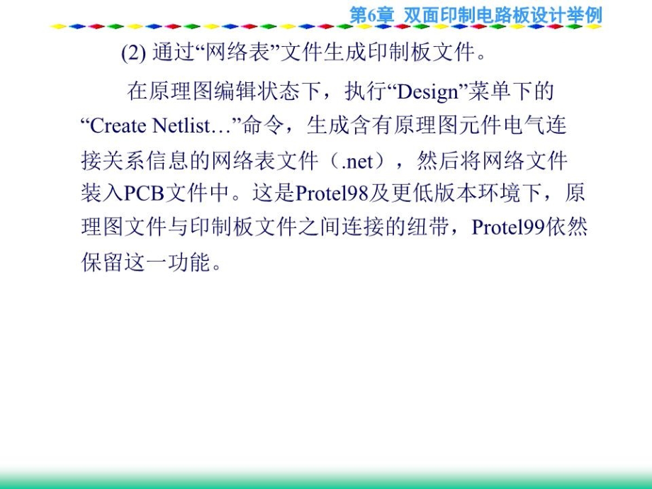 双面印制电路板设计.ppt_第4页