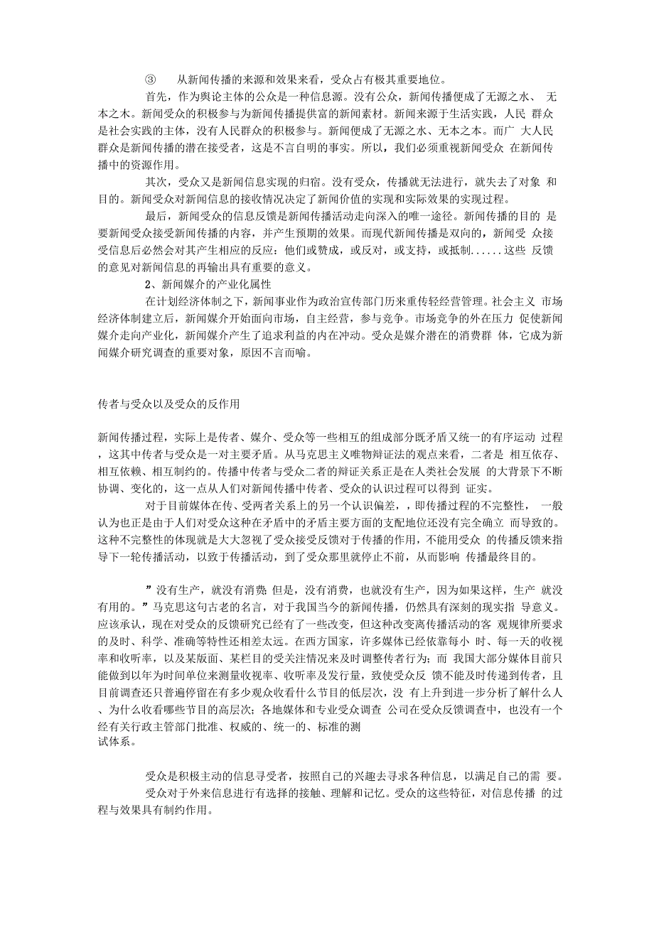 当下传者与受者的关系_第2页