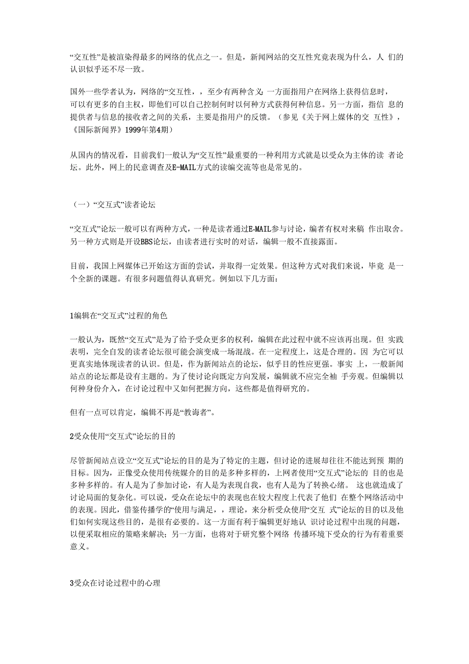 当下传者与受者的关系_第3页