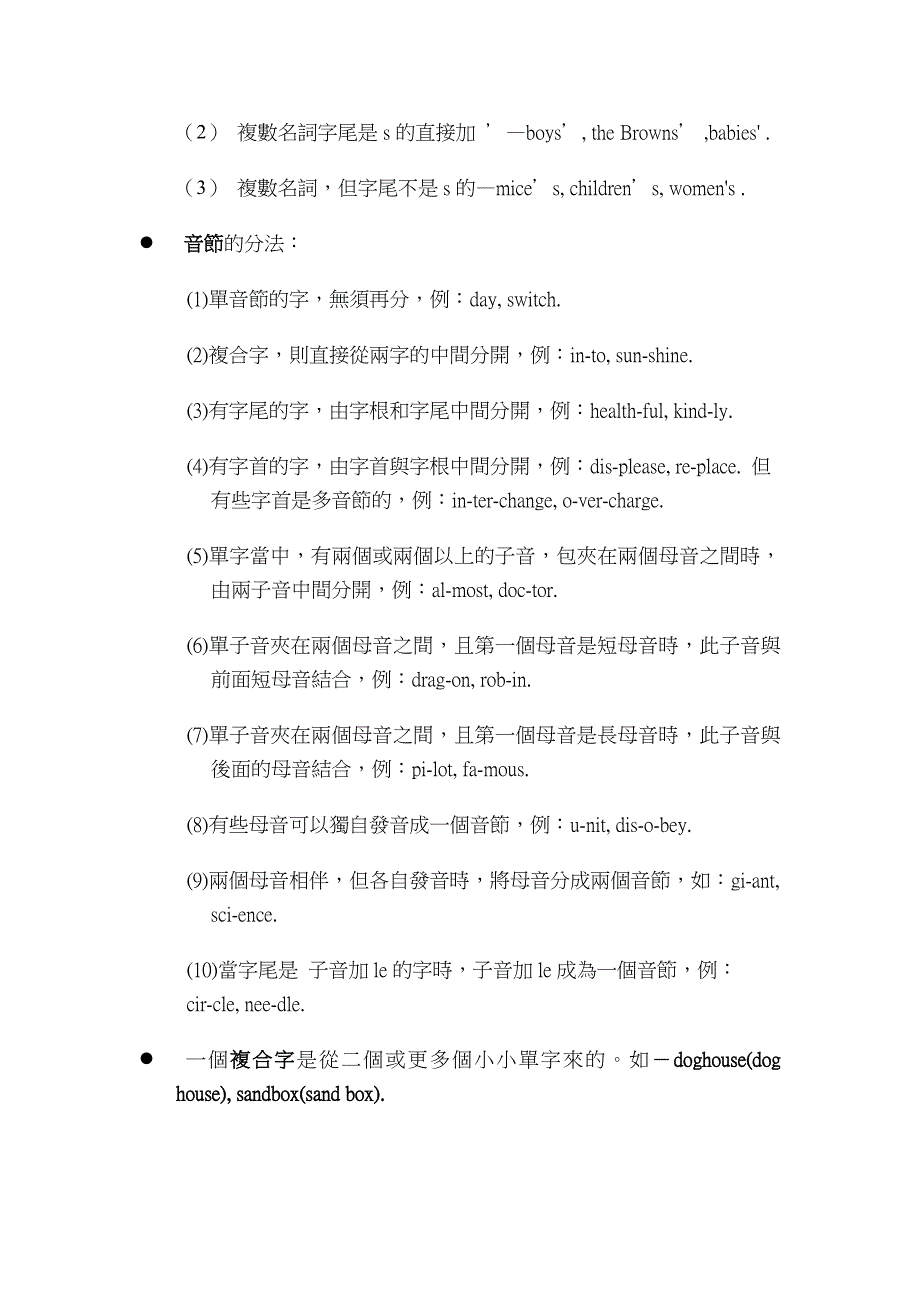 英語發音規則Part2 (2).doc_第3页