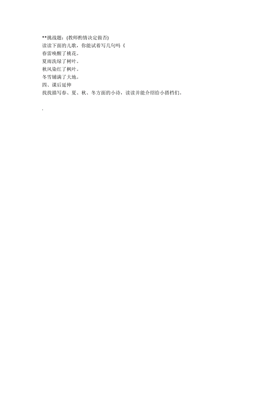人教版《四季》教案_第3页