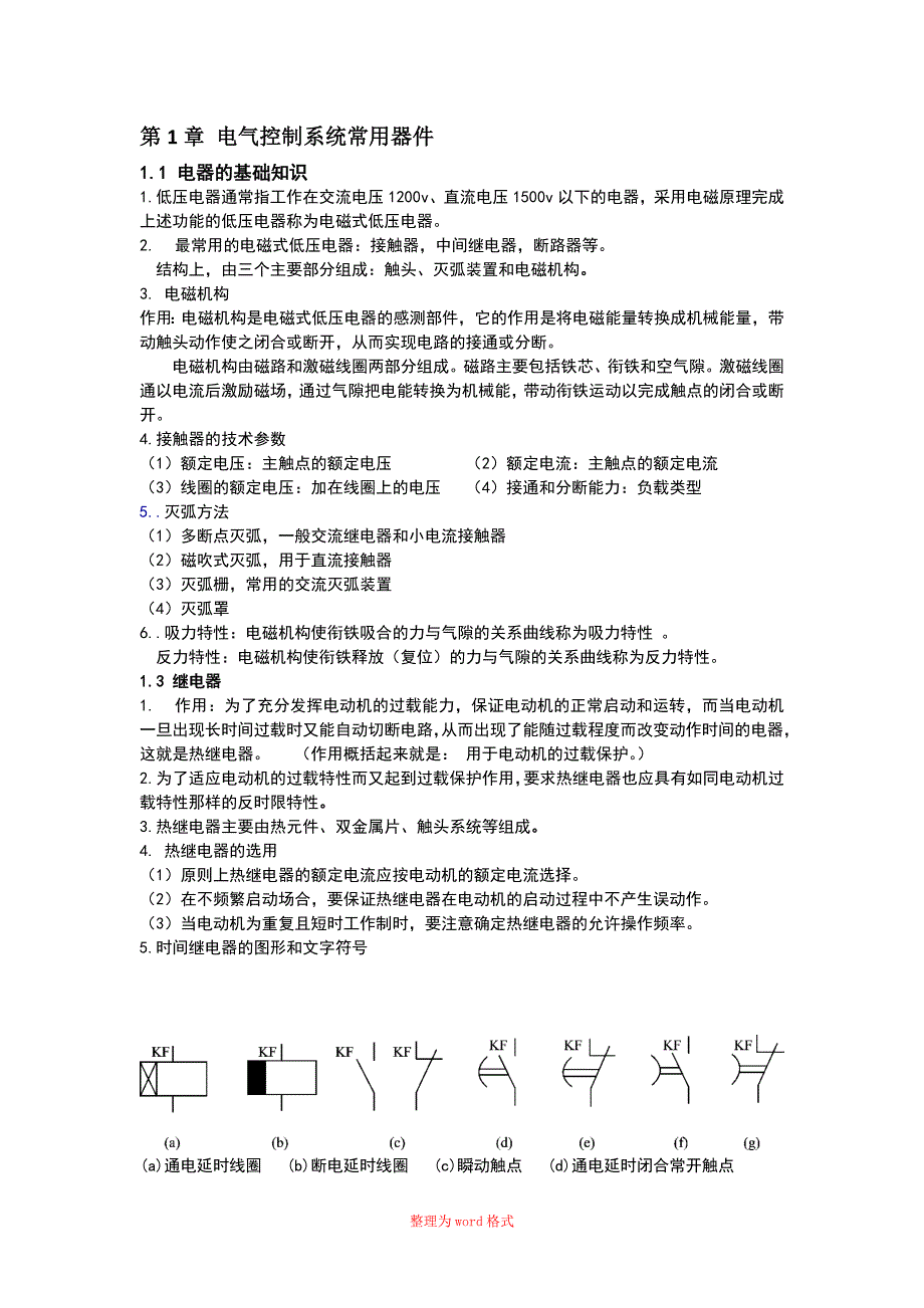 PLC 期末考试内容Word版_第1页