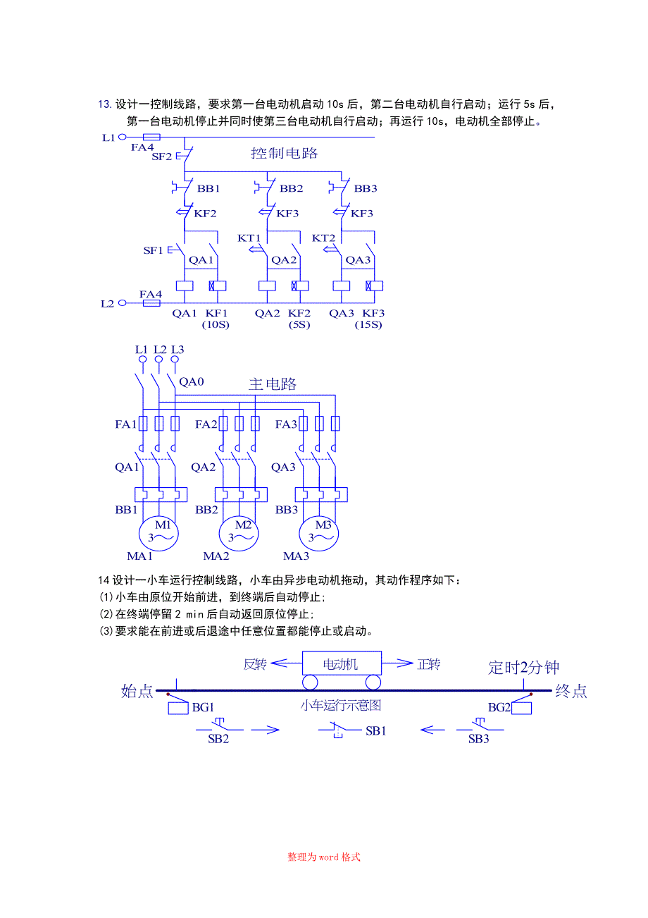 PLC 期末考试内容Word版_第3页