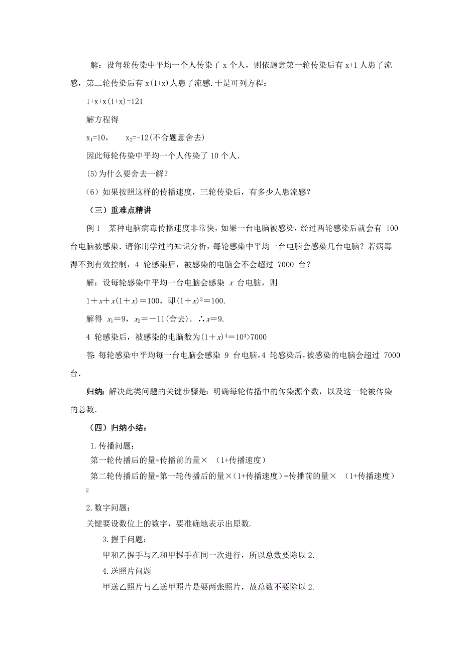 九年级数学上册21.3.1实际问题与一元二次方程_传播问题教案新人教版.docx_第2页