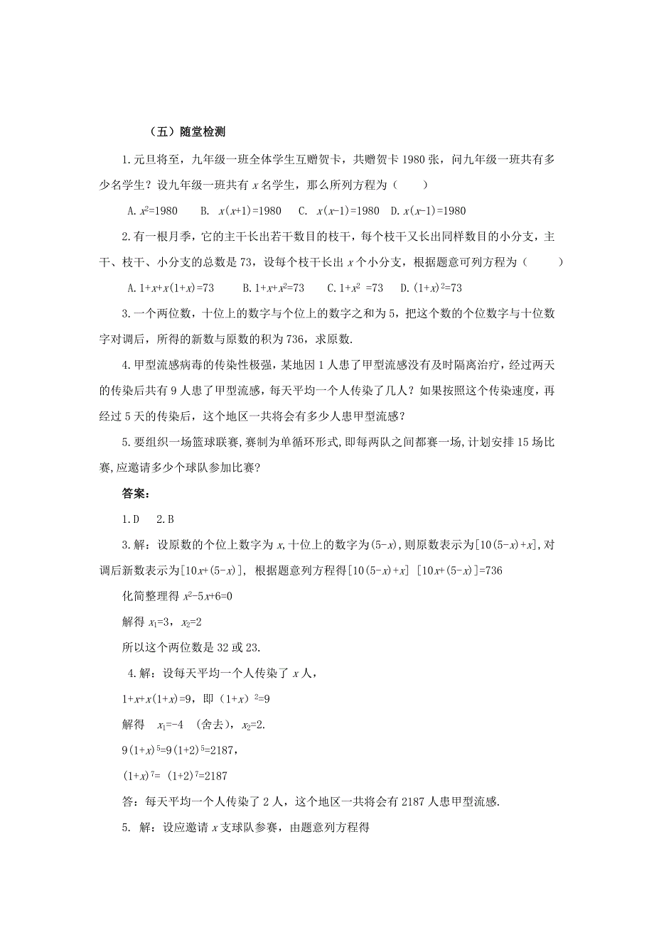 九年级数学上册21.3.1实际问题与一元二次方程_传播问题教案新人教版.docx_第3页