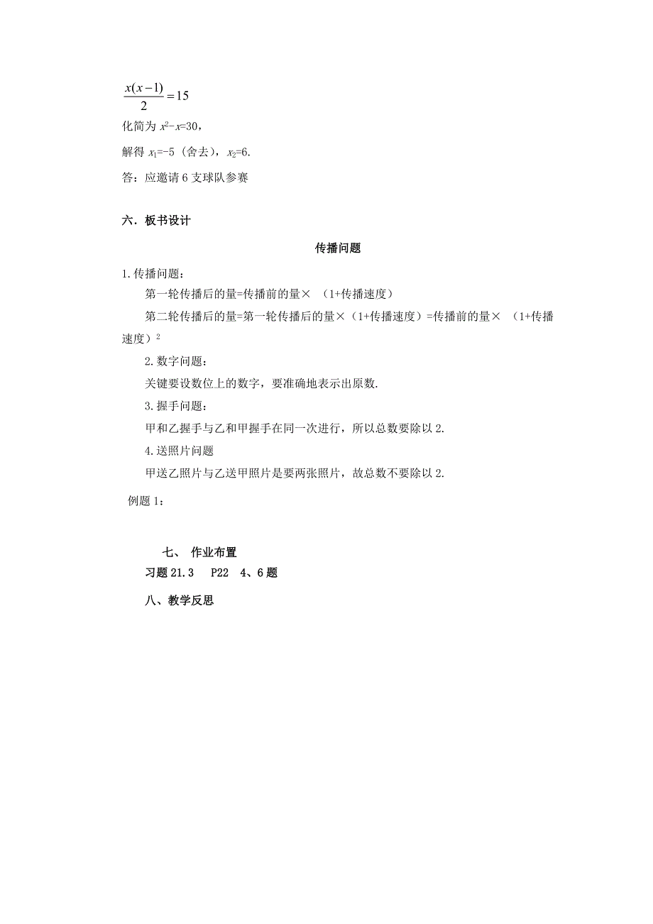 九年级数学上册21.3.1实际问题与一元二次方程_传播问题教案新人教版.docx_第4页