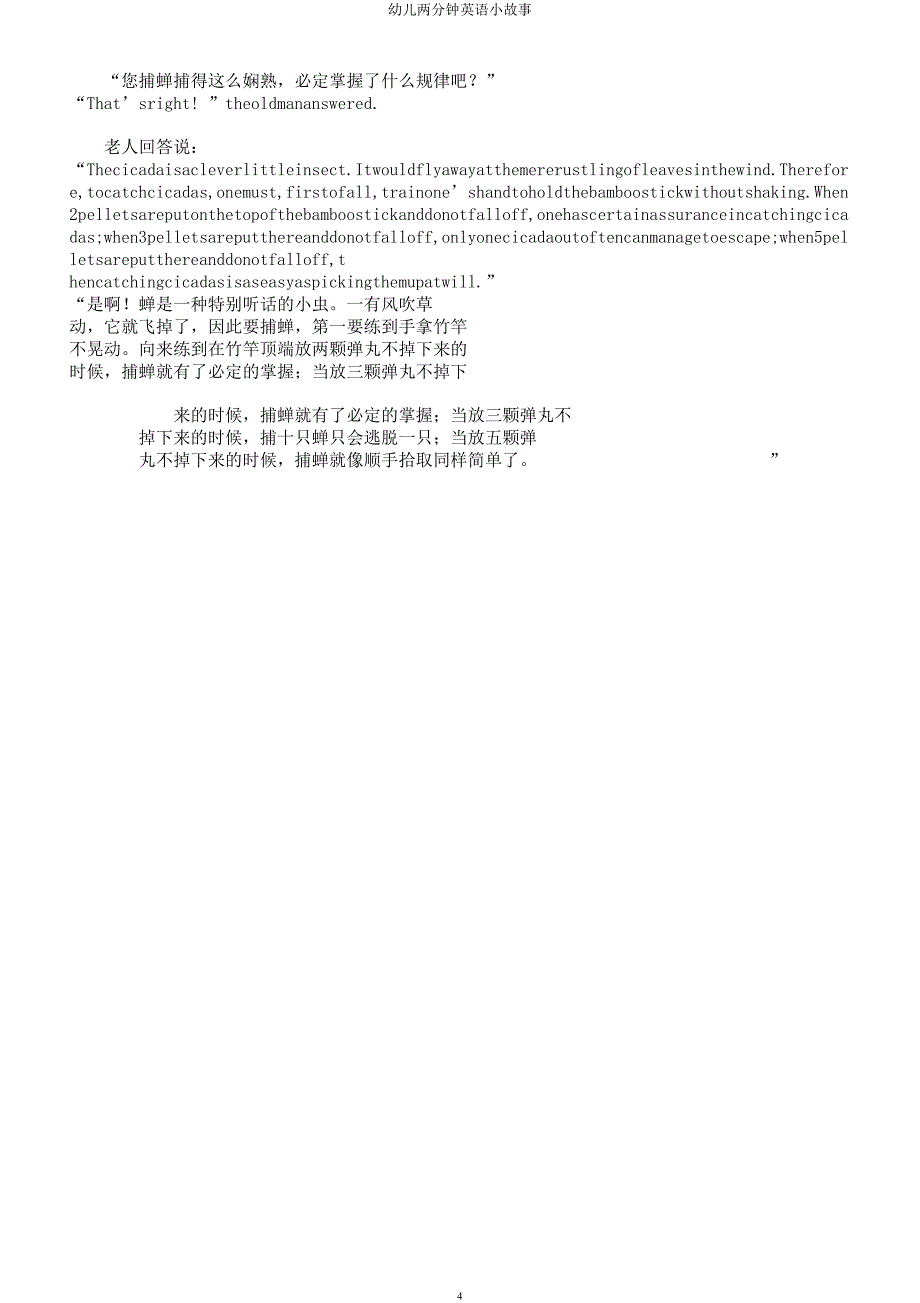幼儿两分钟英语小故事.docx_第4页