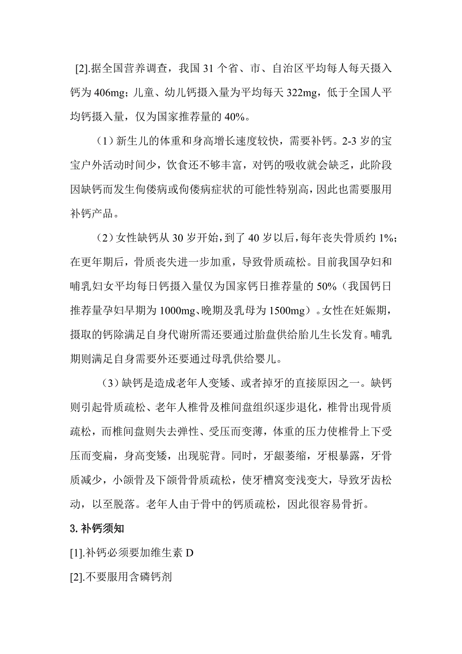 钙片中钙含量的测定.doc_第3页