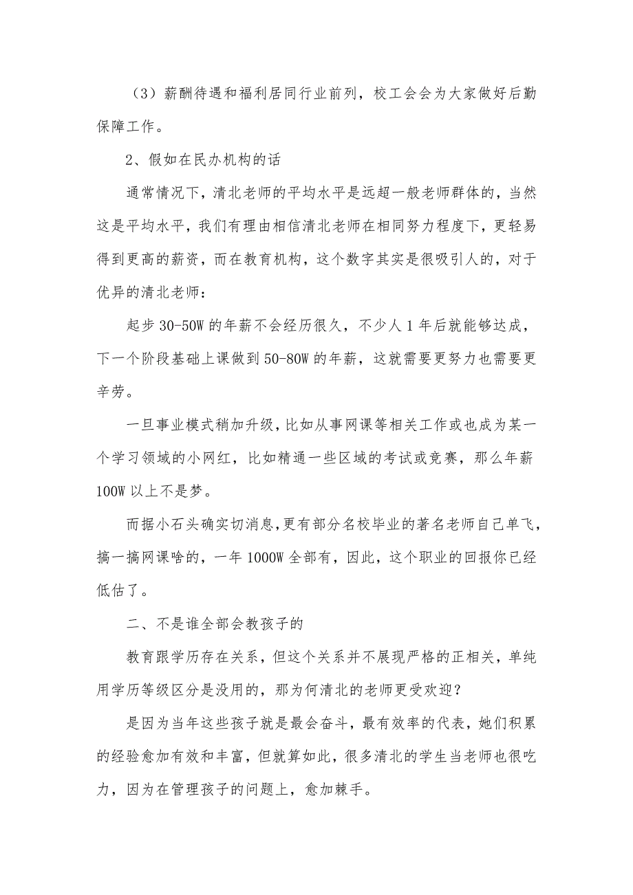 毕业的句子简单到哭的清北毕业成了孩子的小学老师我为何还要培养牛娃？_第2页