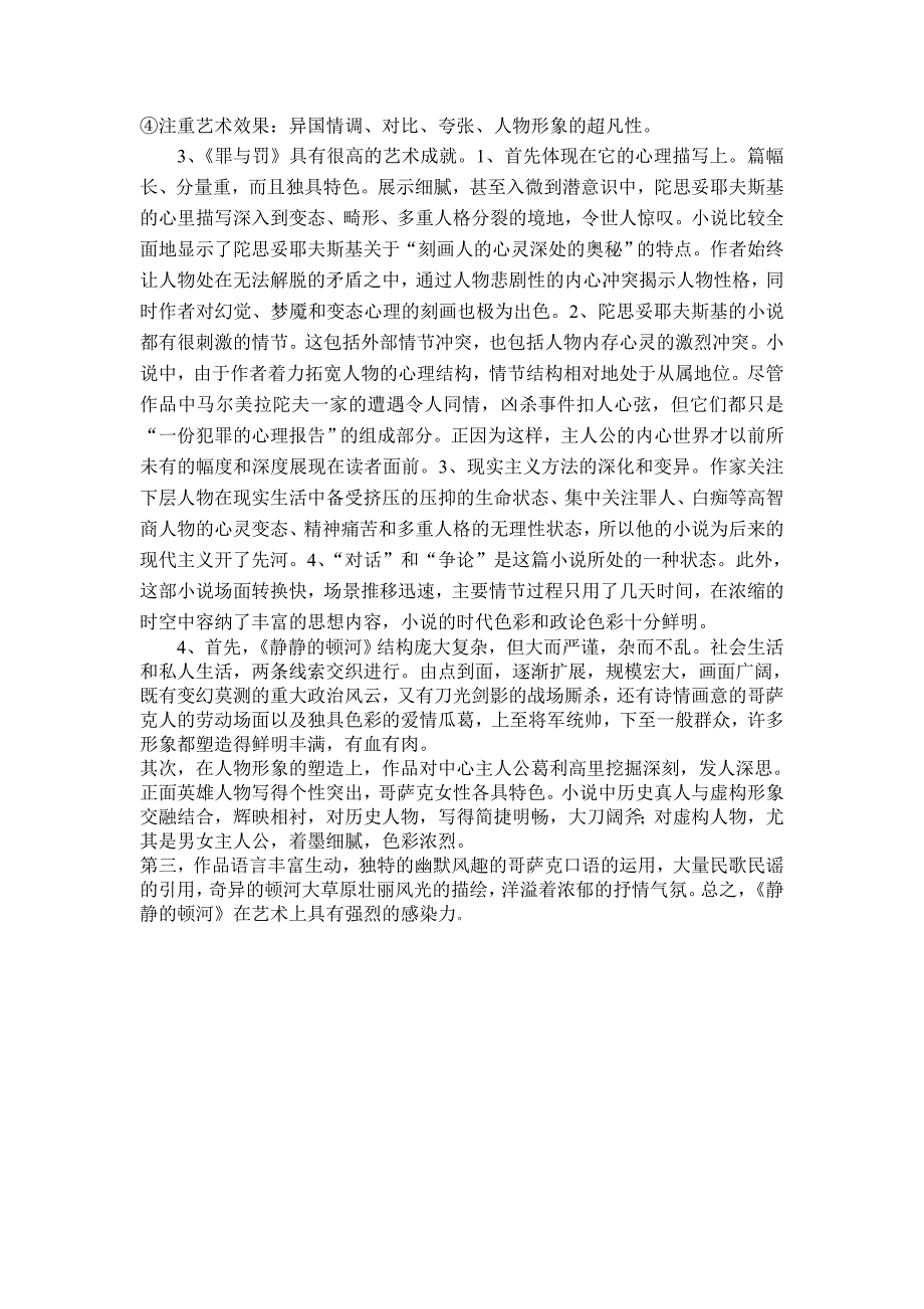 (完整word版)外国文学基础试题及答案.doc_第4页