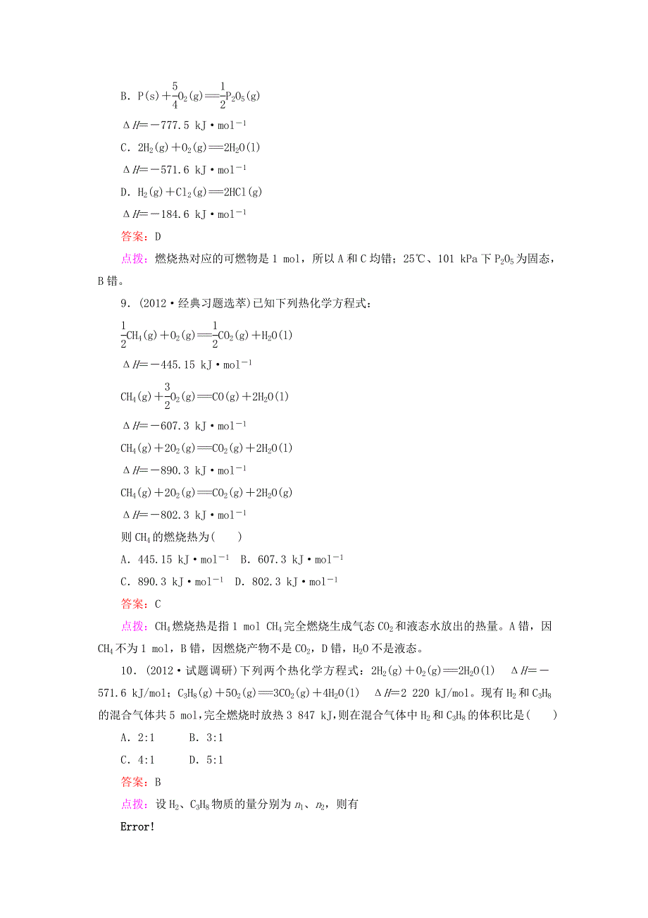 《12燃烧热能源》训练提升新人教版选修四_第3页