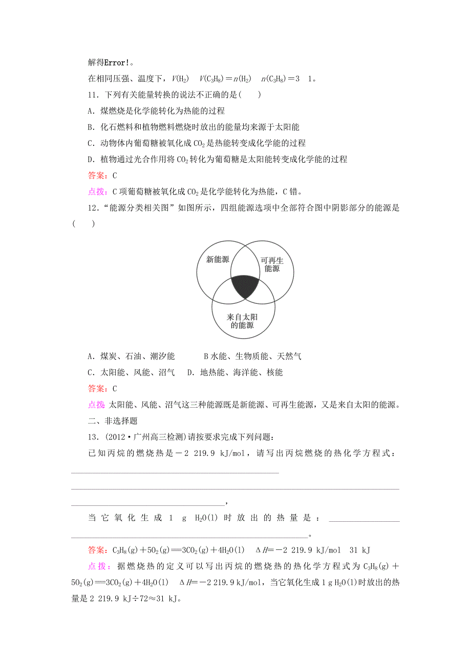 《12燃烧热能源》训练提升新人教版选修四_第4页