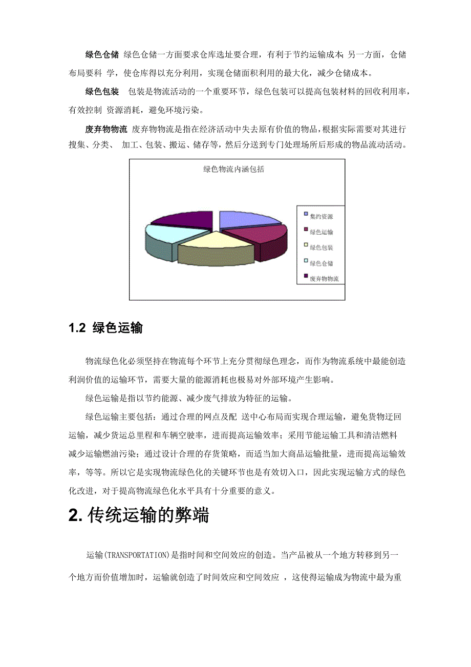 运输方式的绿色化_第5页