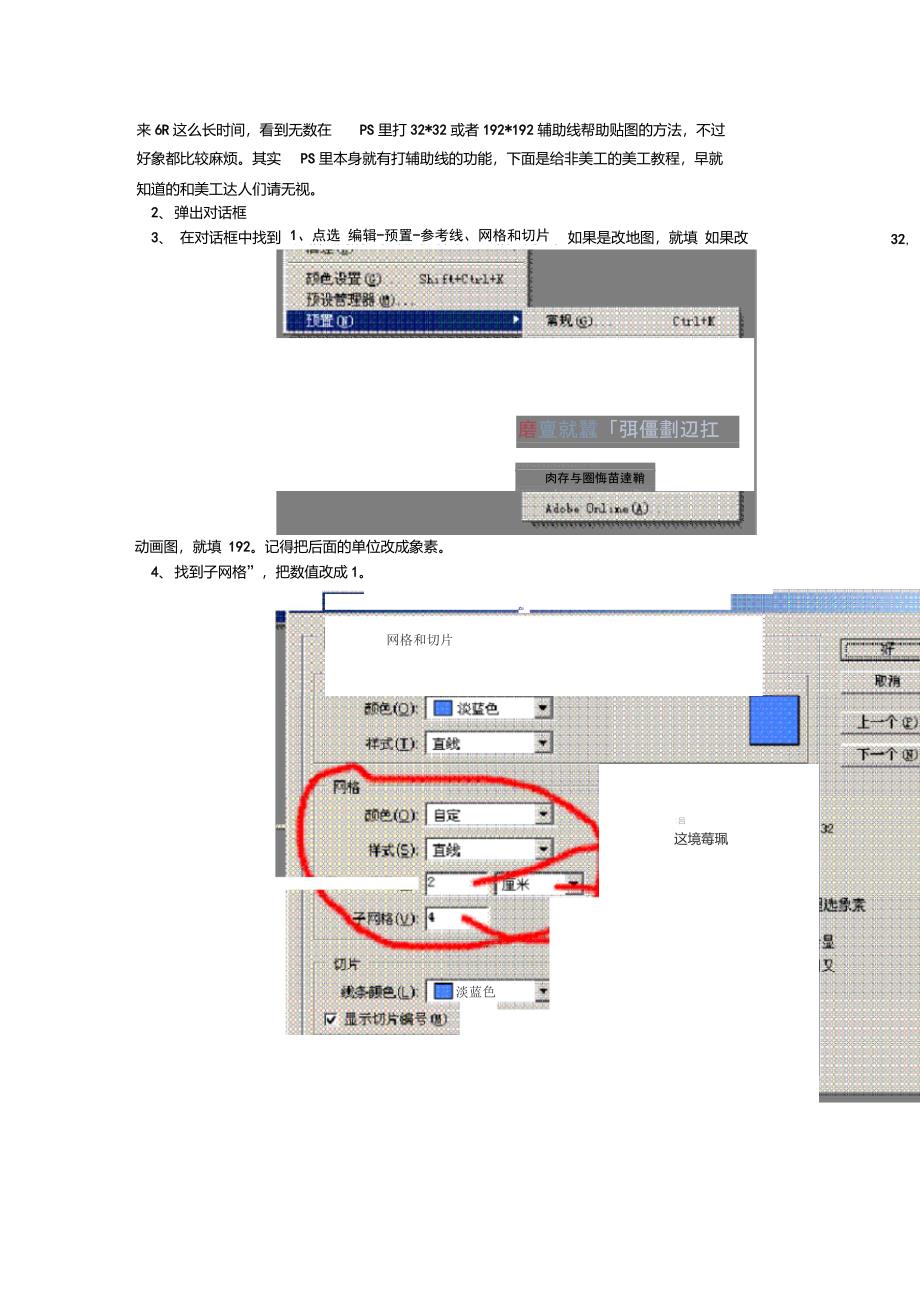 Photoshop教程：如何用网格辅助在图片中画格子_第1页