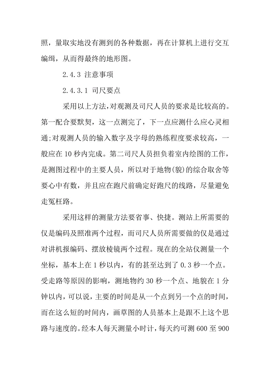 2019推荐关于测绘局实习报告精粹范文模板五篇.doc_第5页