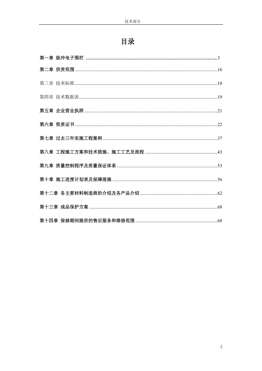 电子围栏设计方案 中性.doc_第2页