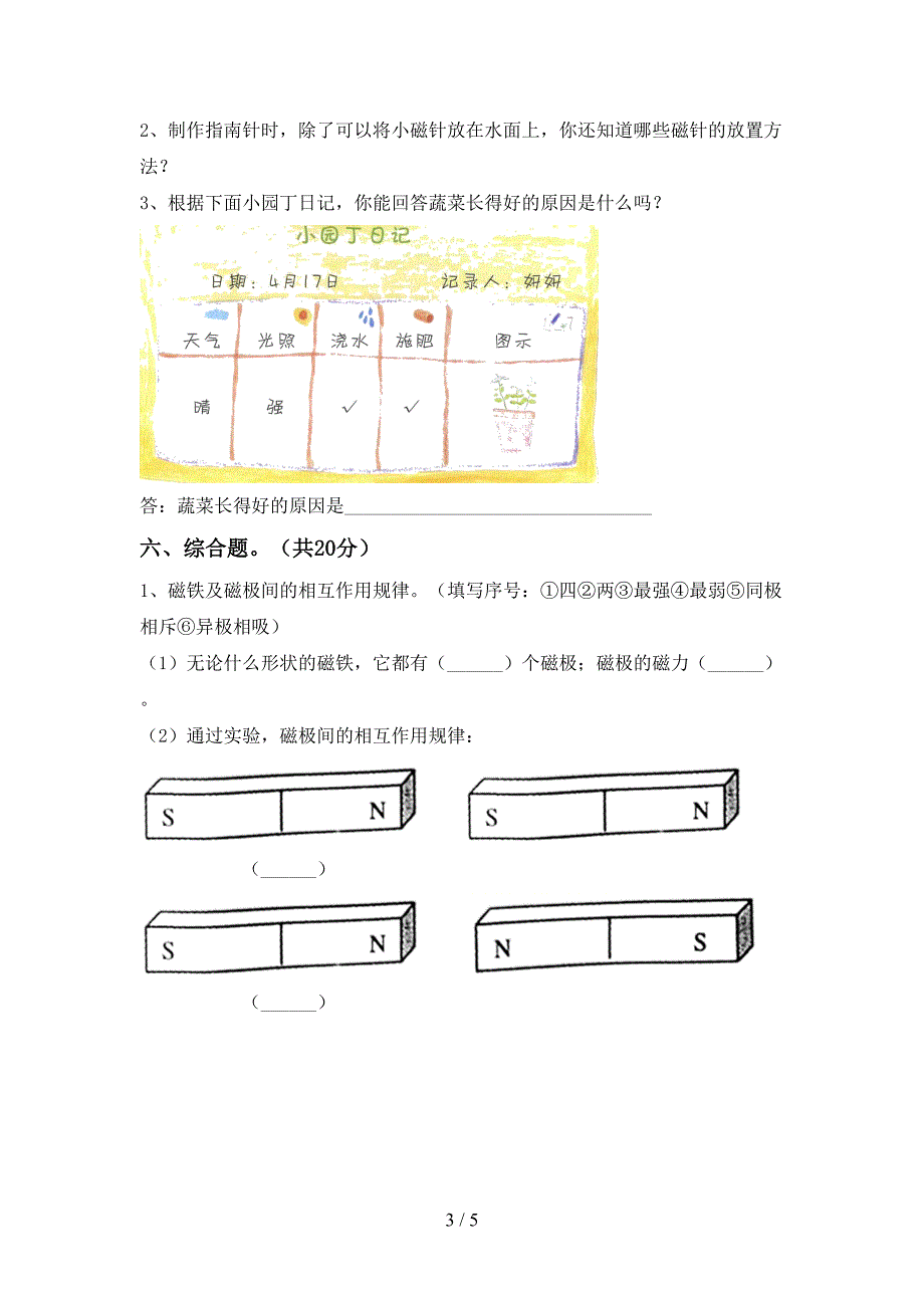 2022年人教版二年级科学上册期中考试卷及答案【精选】.doc_第3页