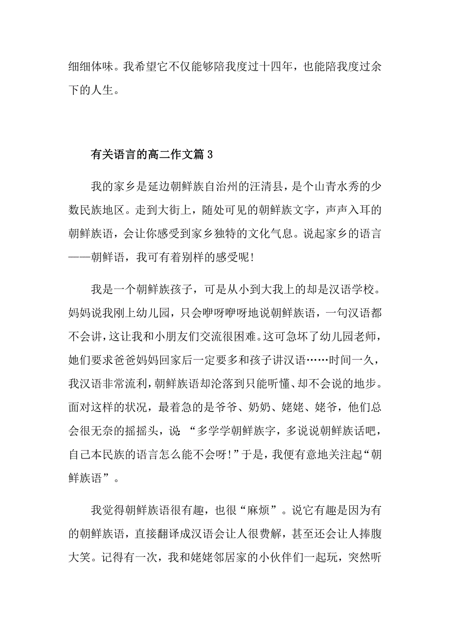 有关语言的高二作文5篇汇总_第5页