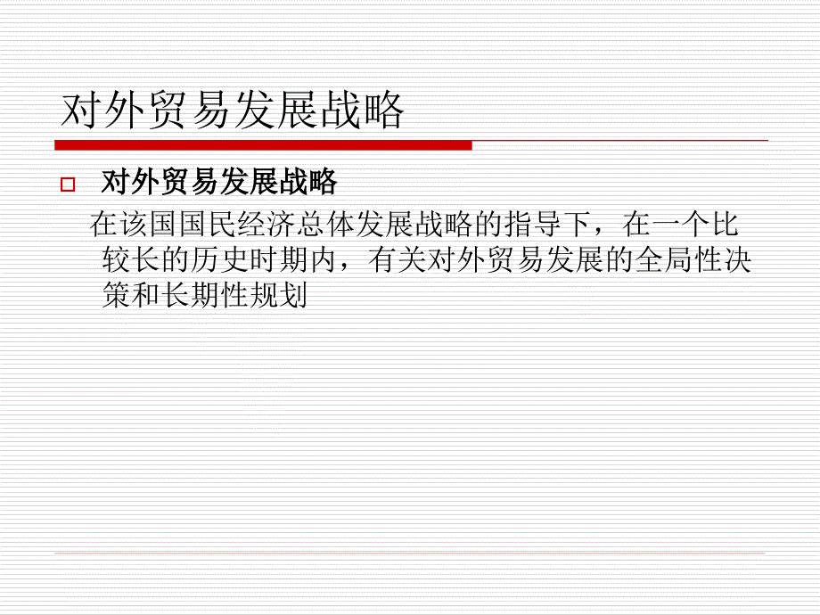 《对外贸易概述》PPT课件.ppt_第2页