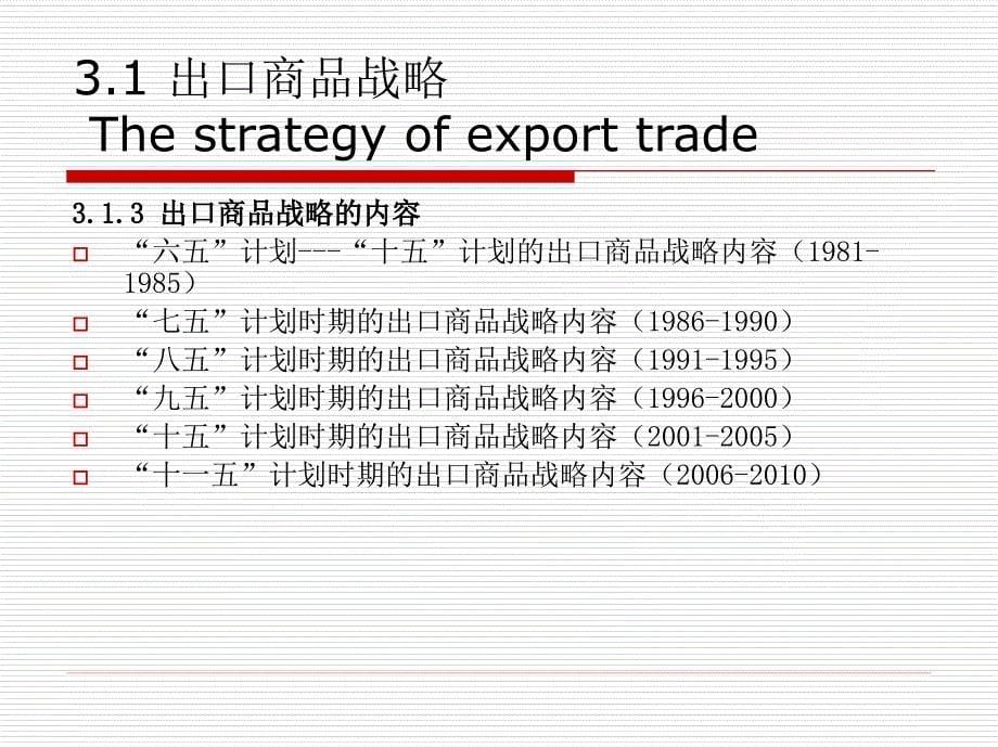 《对外贸易概述》PPT课件.ppt_第5页