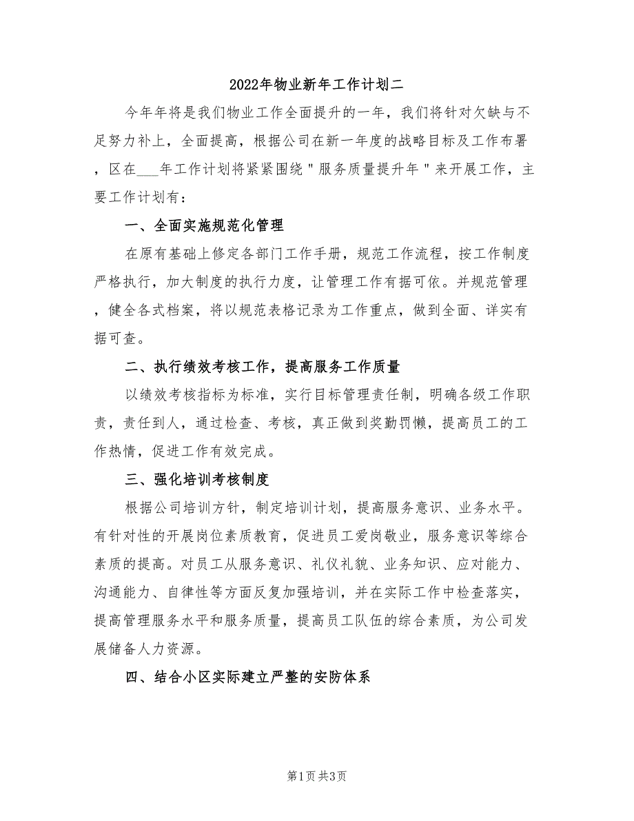 2022年物业新年工作计划二_第1页