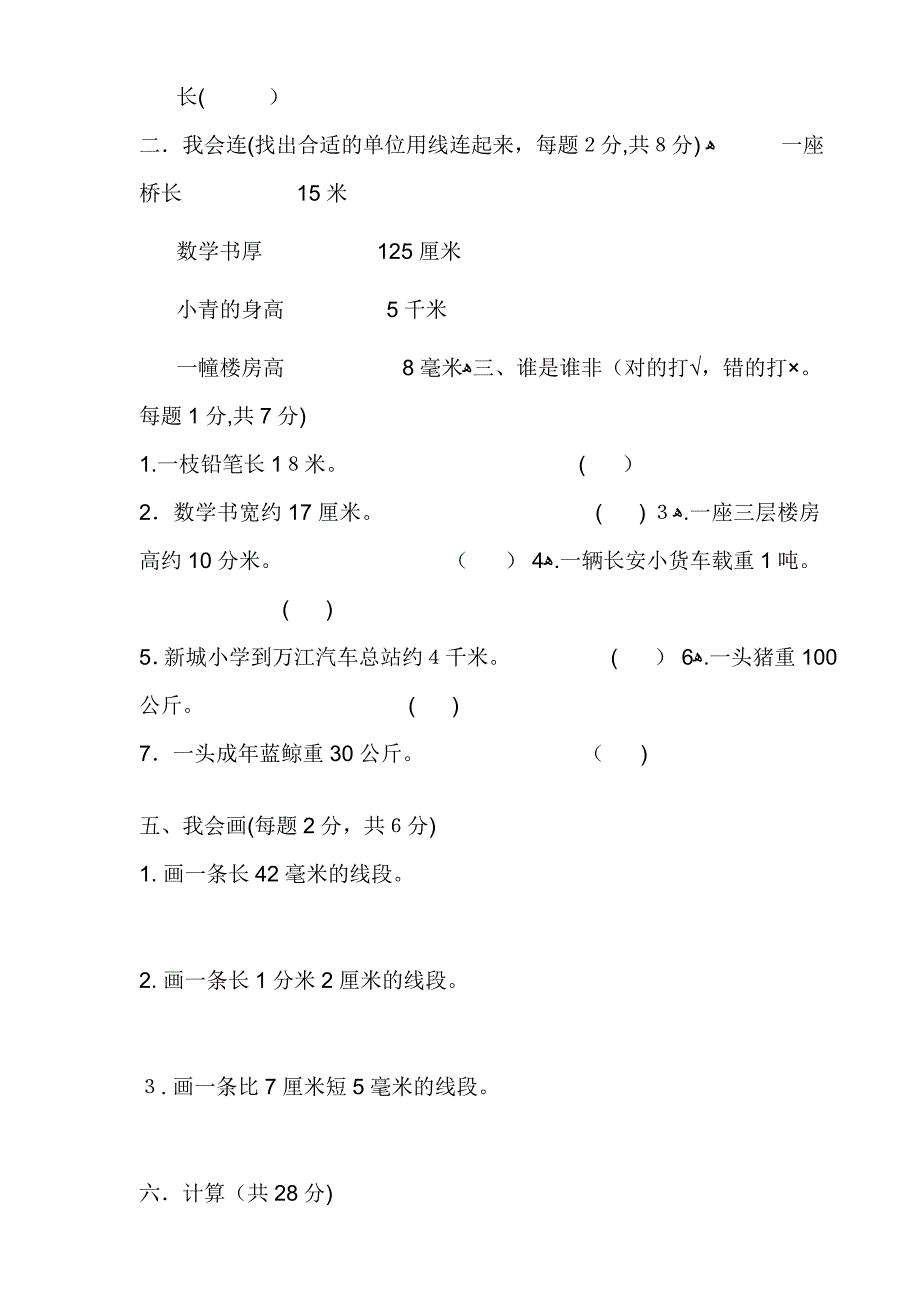 人教版三年级上册数学单元测试题全部_第2页