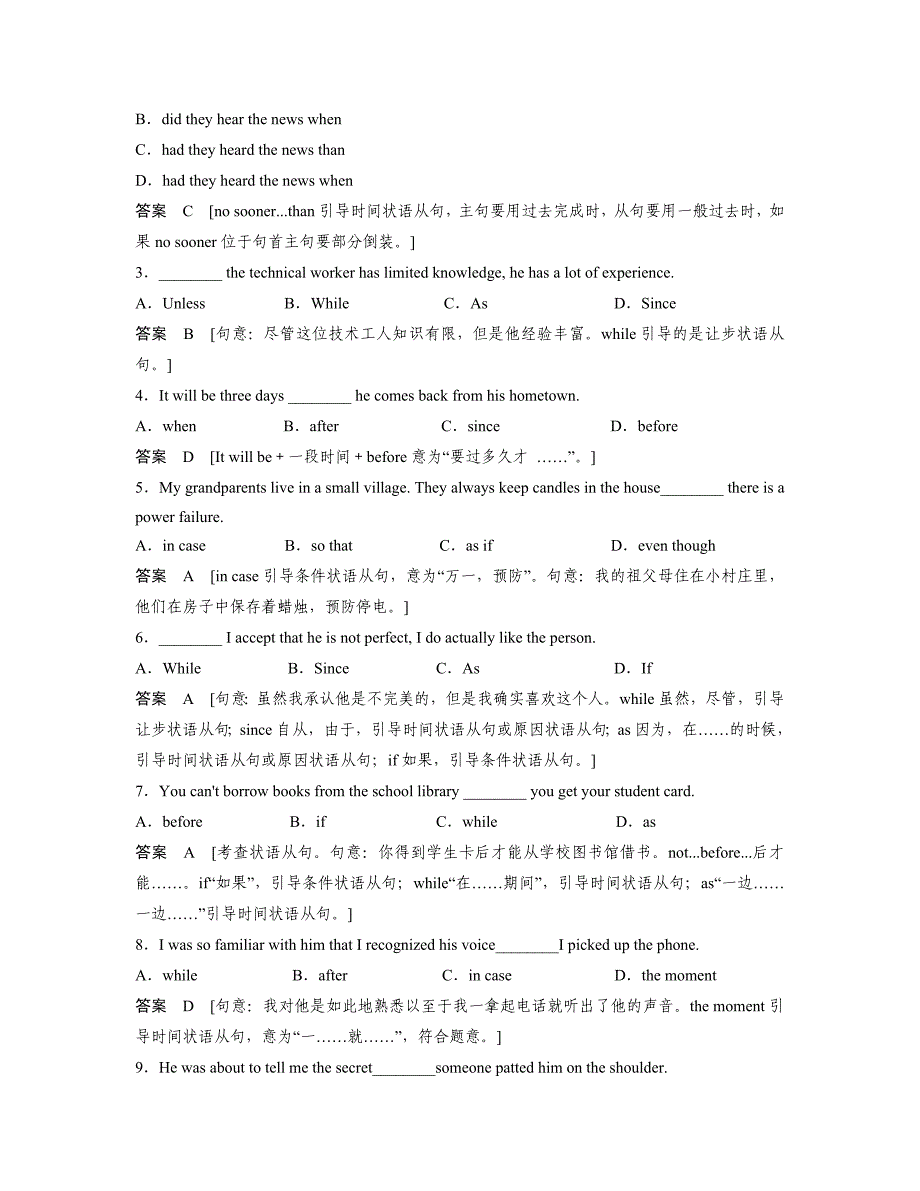 高中外研版选修6天津专用同步精练53含答案【精校版】_第2页