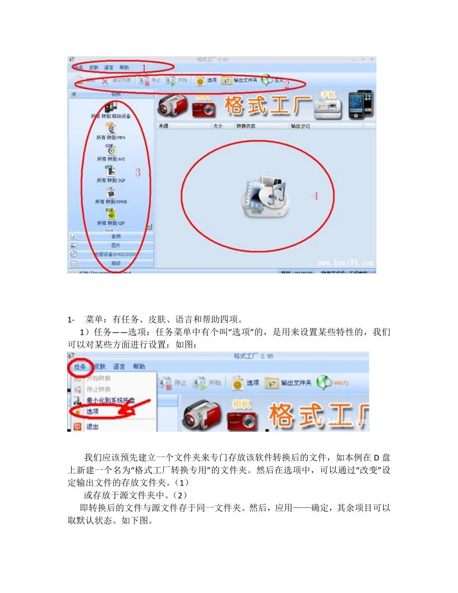 格式工厂使用简介.docx_第3页