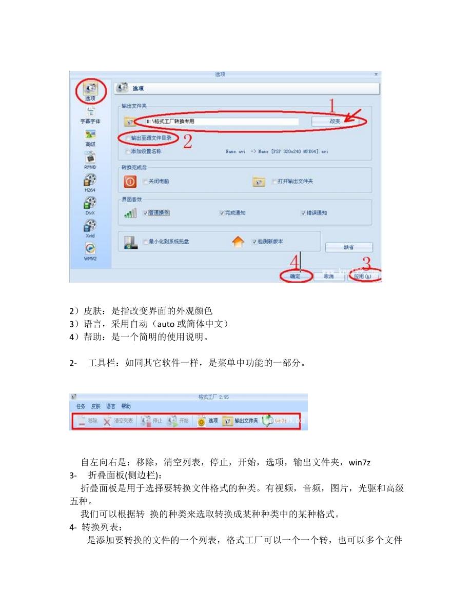 格式工厂使用简介.docx_第4页