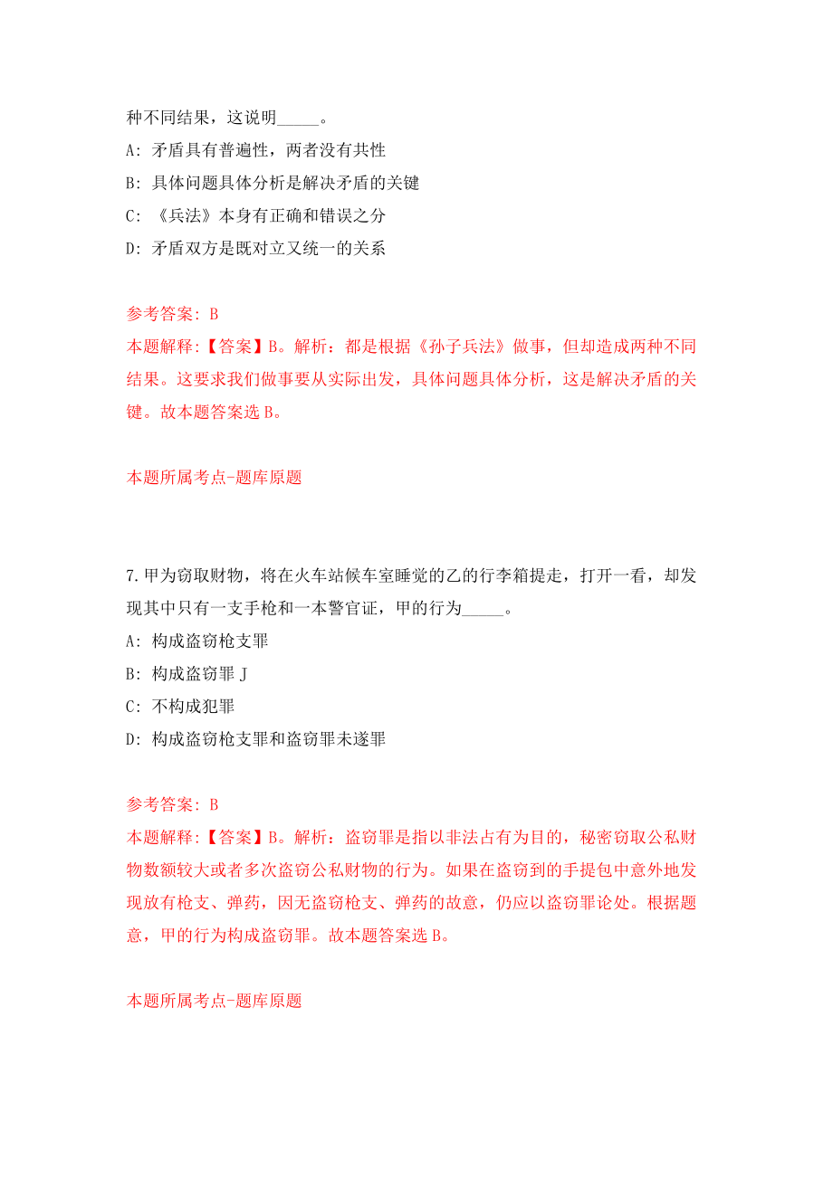 四川德阳市事业单位考试公开招聘508人模拟试卷【含答案解析】0_第4页