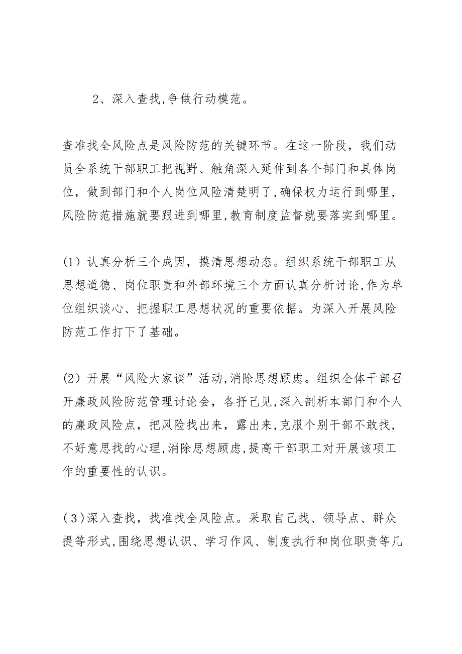 水务局领导干部廉政风险防范管理工作自查报告_第3页