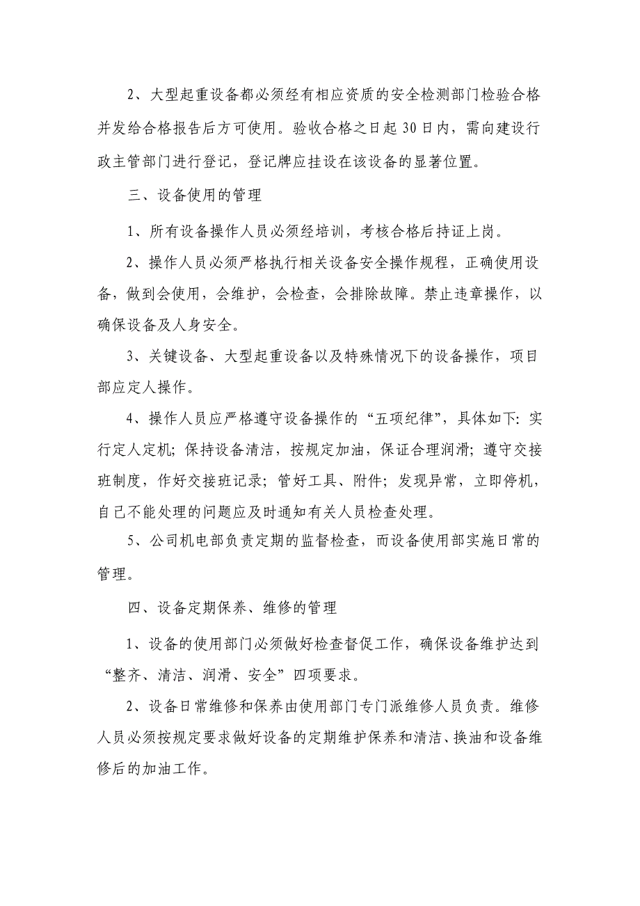 19、特种设备和施工机具进场安装使用管理制度.doc_第2页