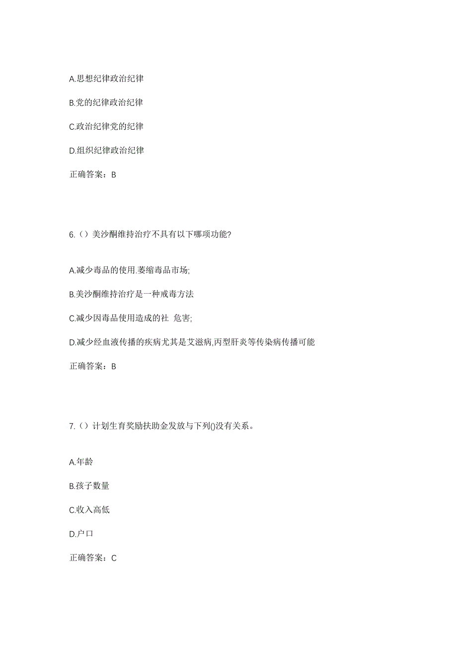 2023年山西省吕梁市文水县凤城镇冀周村社区工作人员考试模拟题及答案_第3页