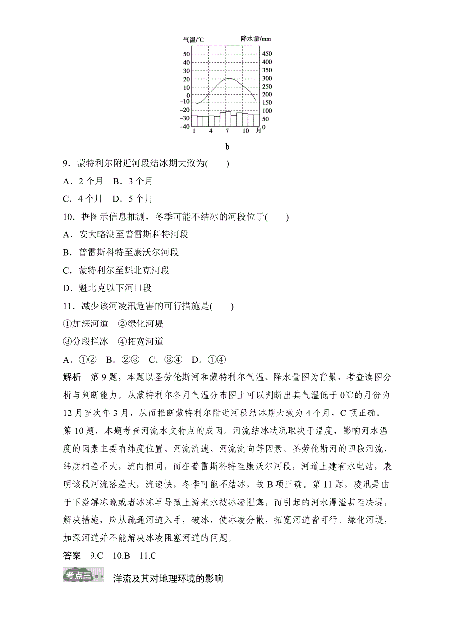 【最新】高考地理一轮专题4地球上的水AB卷含答案_第4页