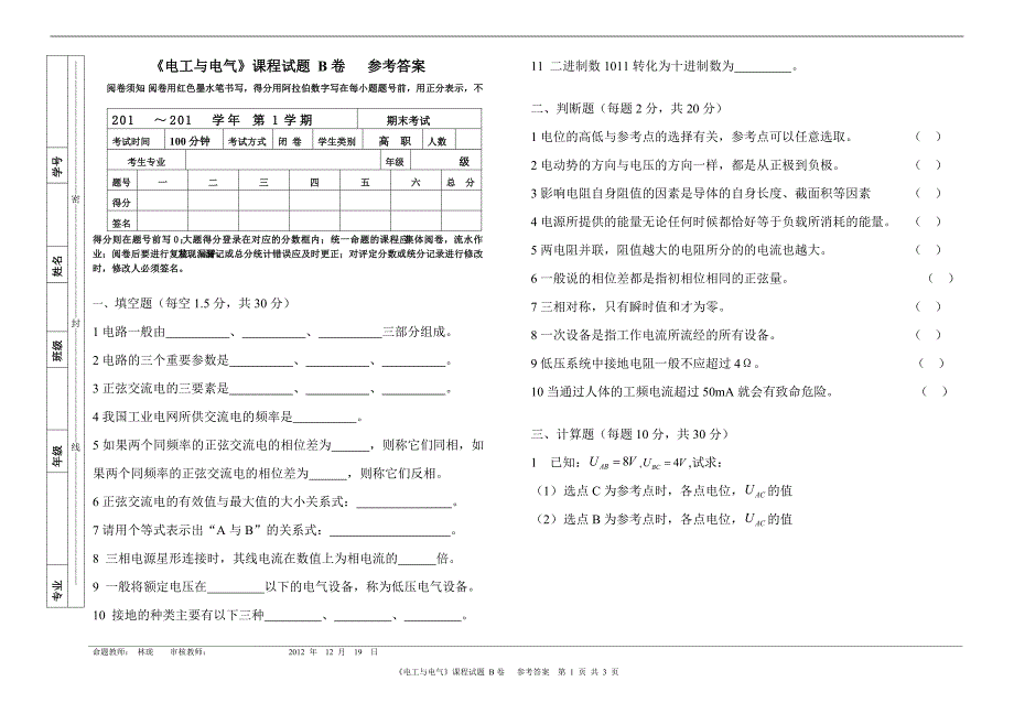 电工与电气课程试题试卷_第1页