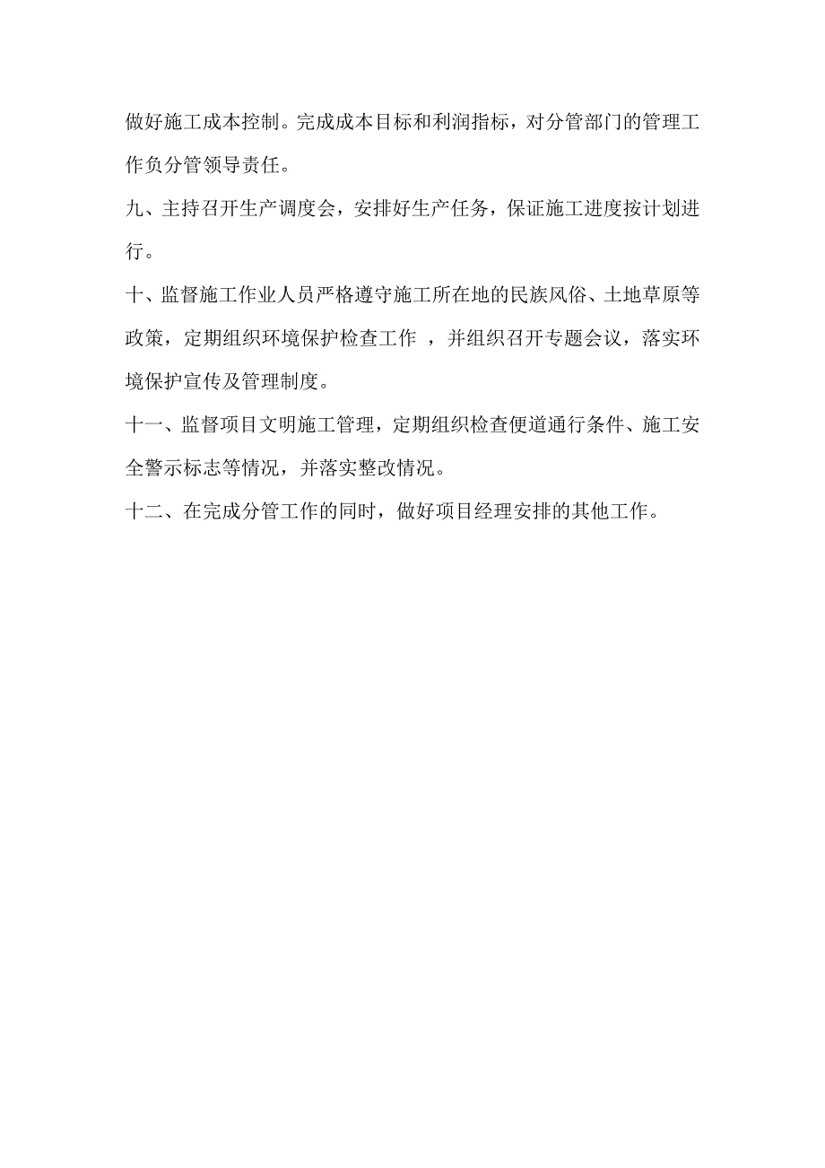 (完整word版)市政工程岗位职责.doc_第4页