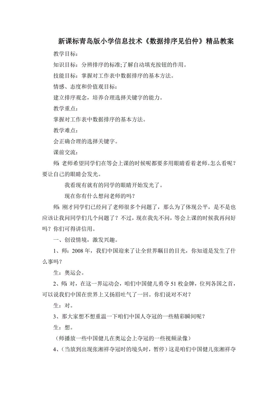 小学信息技术《数据排序见伯仲》_第1页