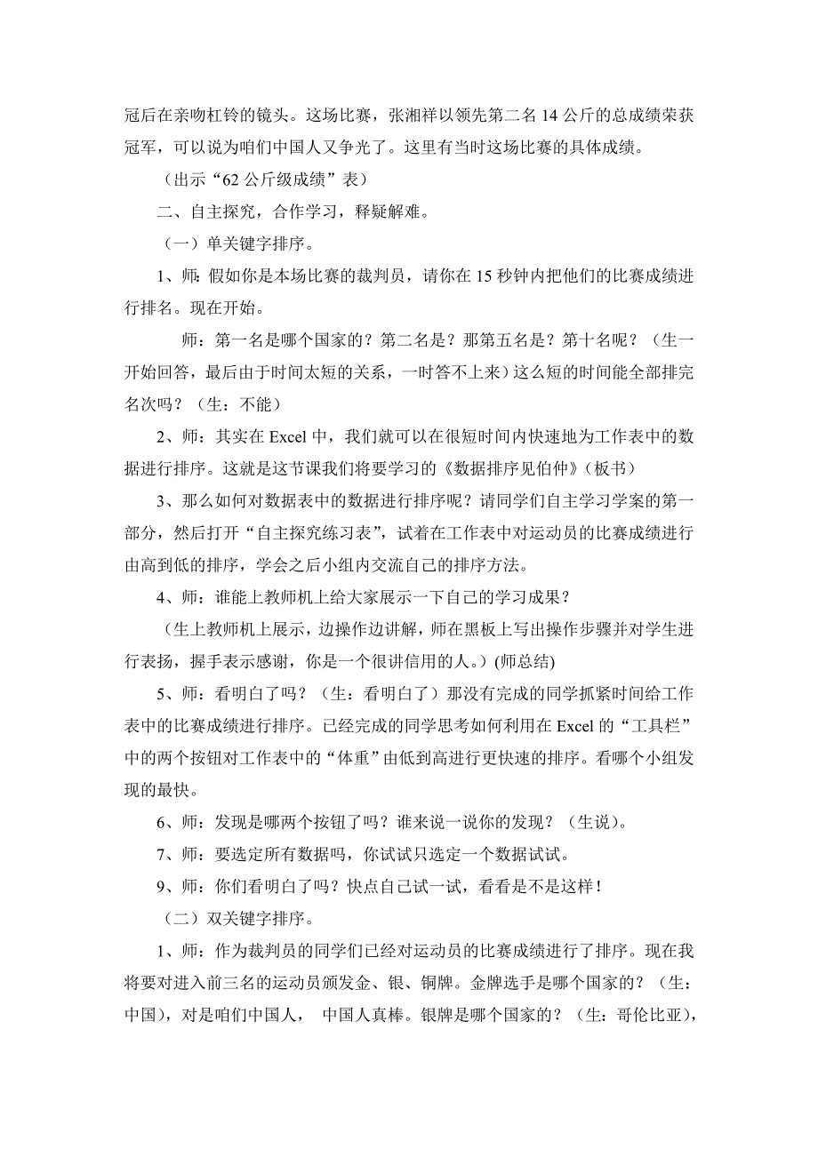 小学信息技术《数据排序见伯仲》_第2页