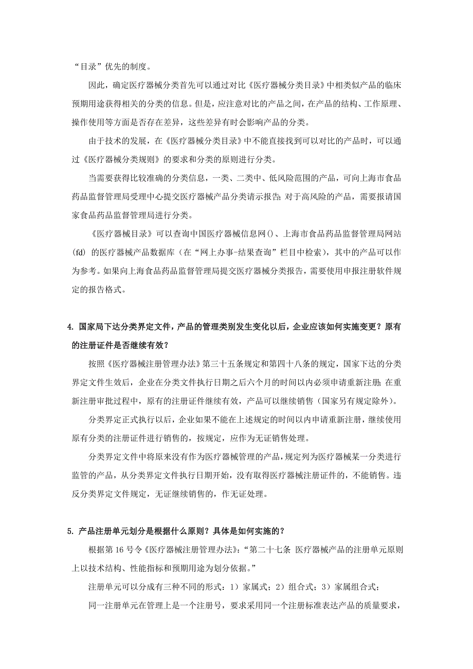 注册申报中常见的问题_第3页