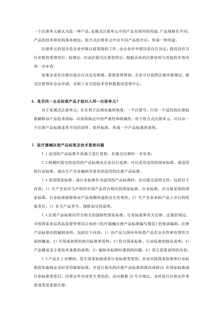 注册申报中常见的问题_第4页