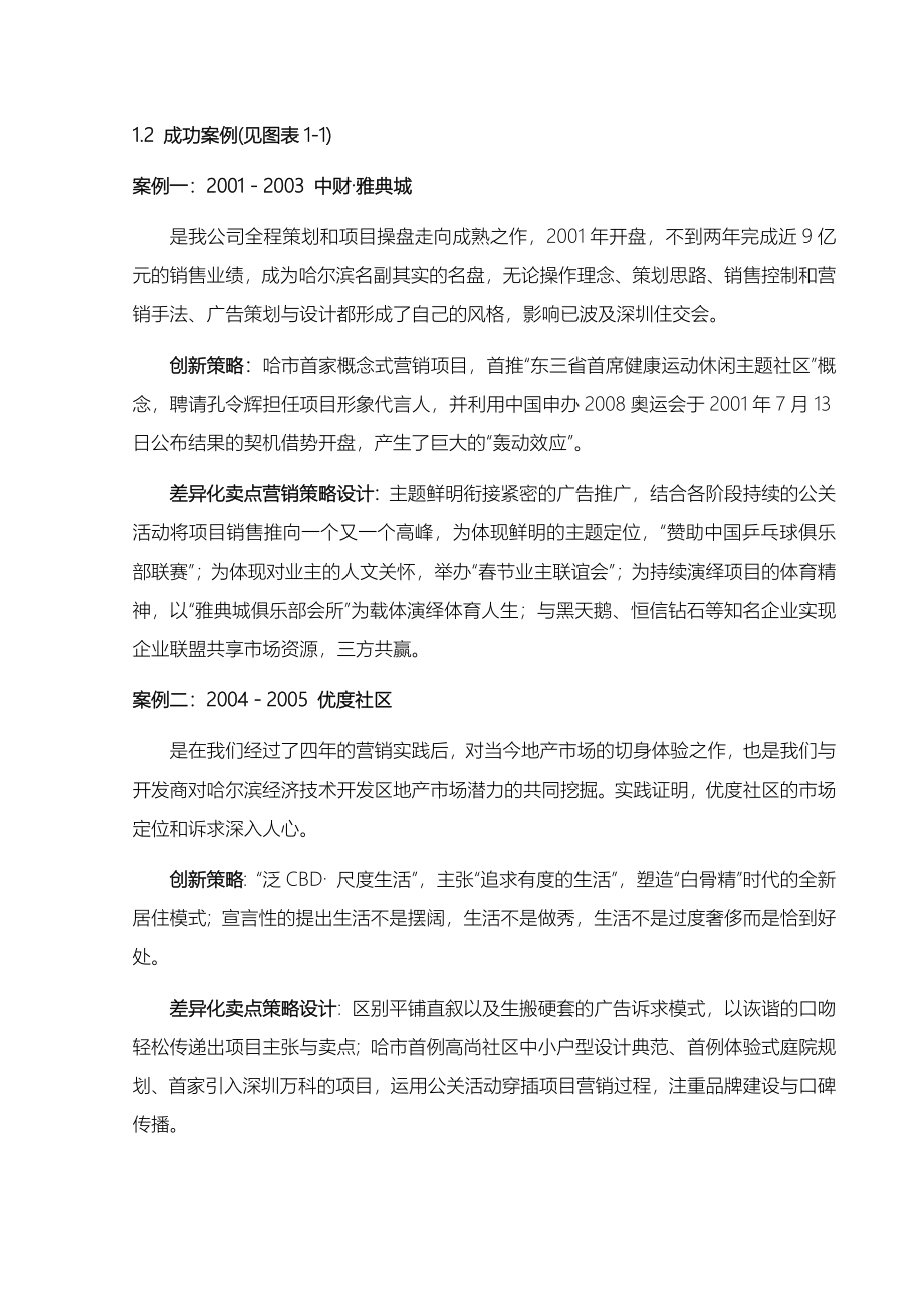 吉林市中心商业区大型商业MAII商业策划招商销售管理运营代理竞标文件--jionns_第4页