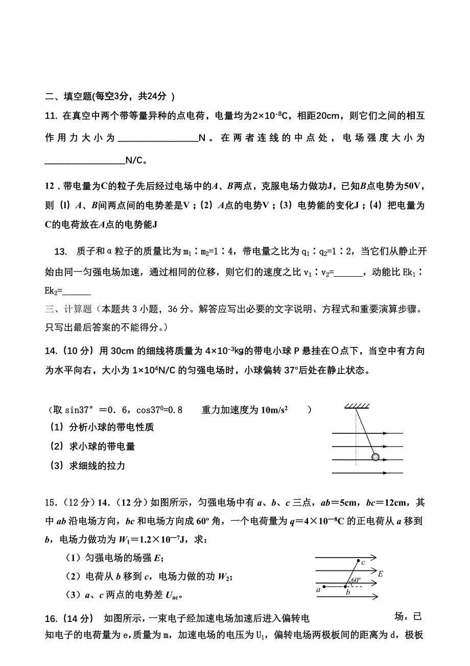 2021年高二11月月考-物理-含答案_第3页