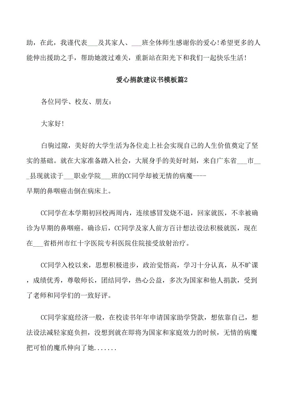 爱心捐款建议书模板_第2页