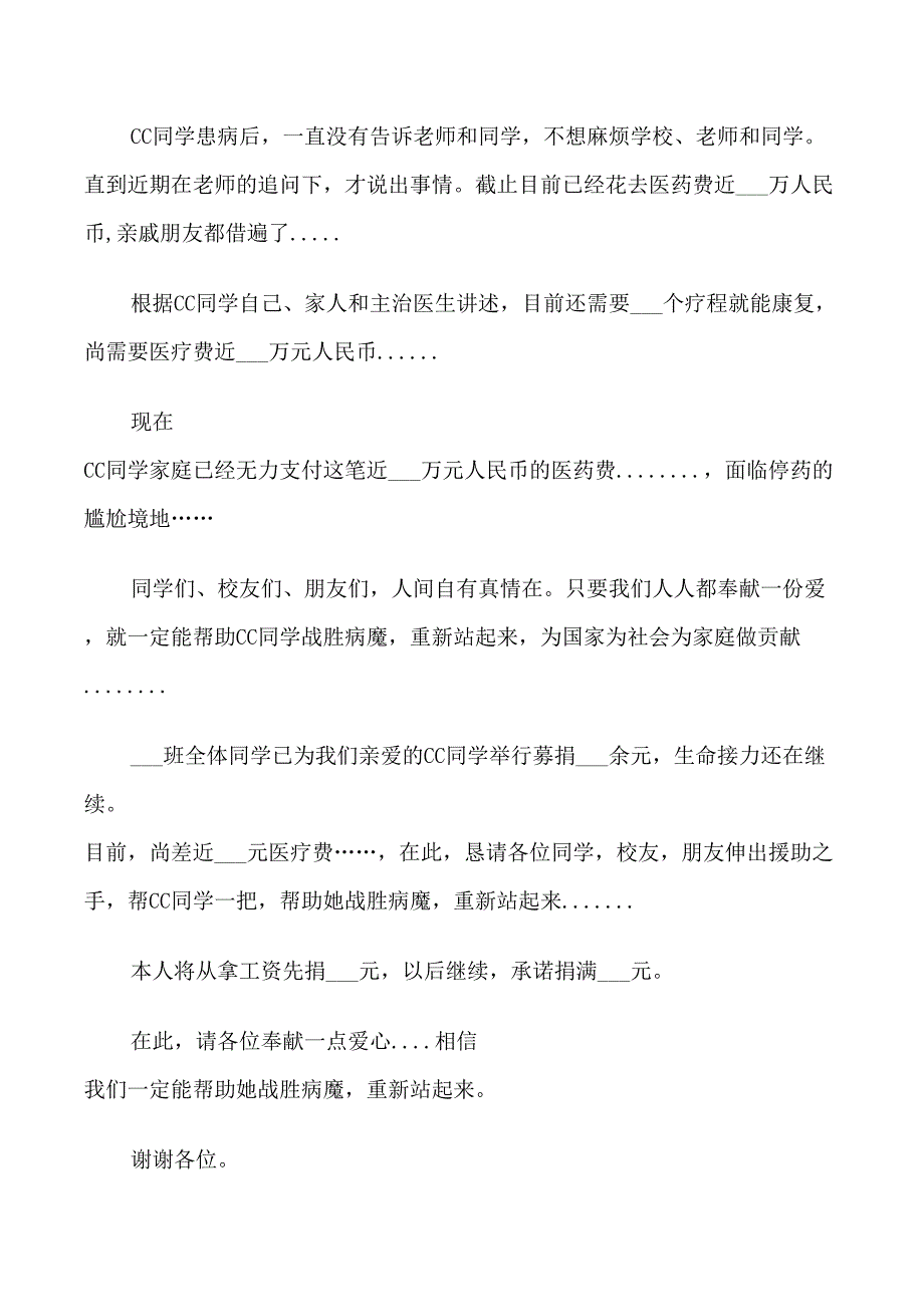 爱心捐款建议书模板_第3页