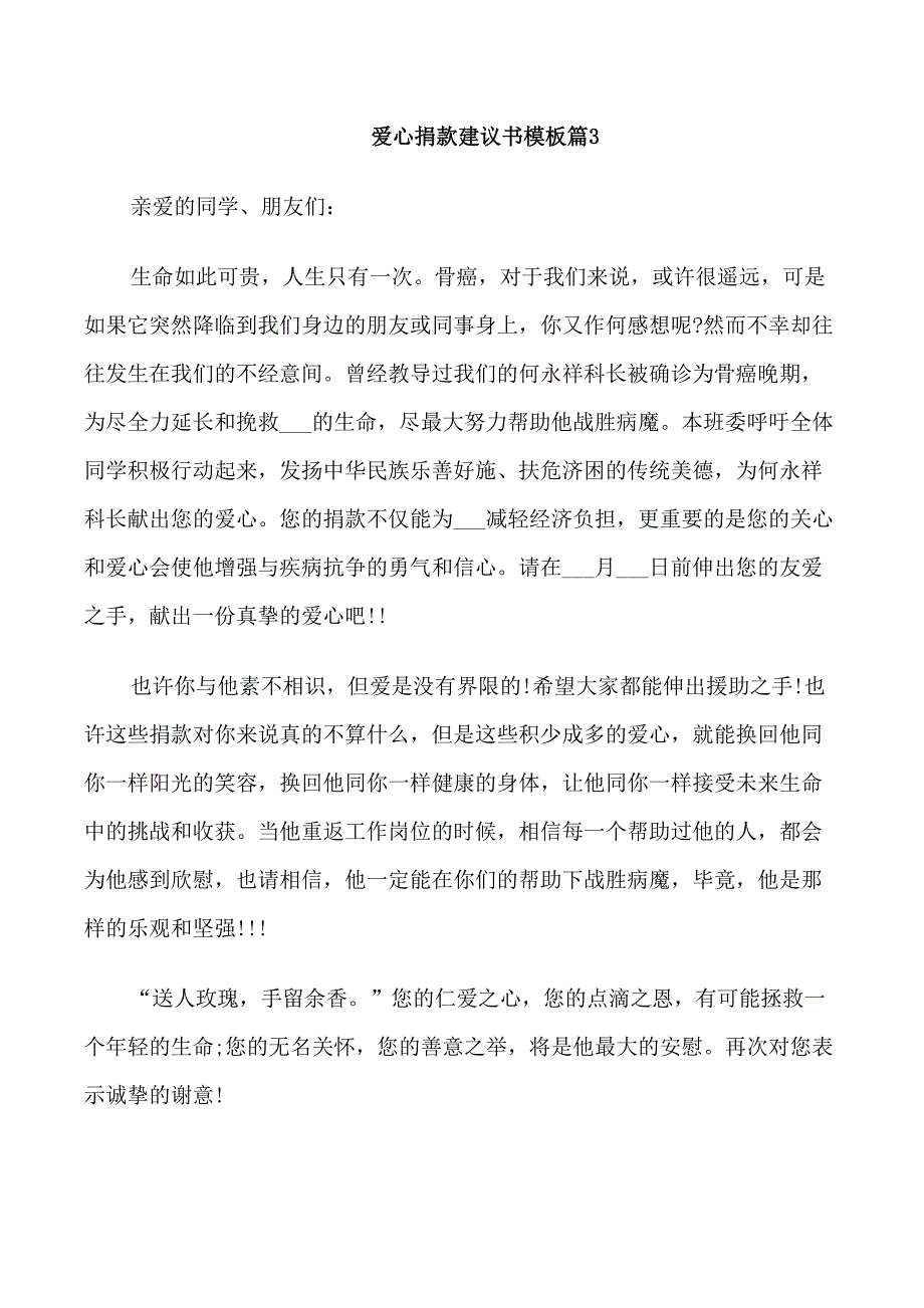 爱心捐款建议书模板_第4页