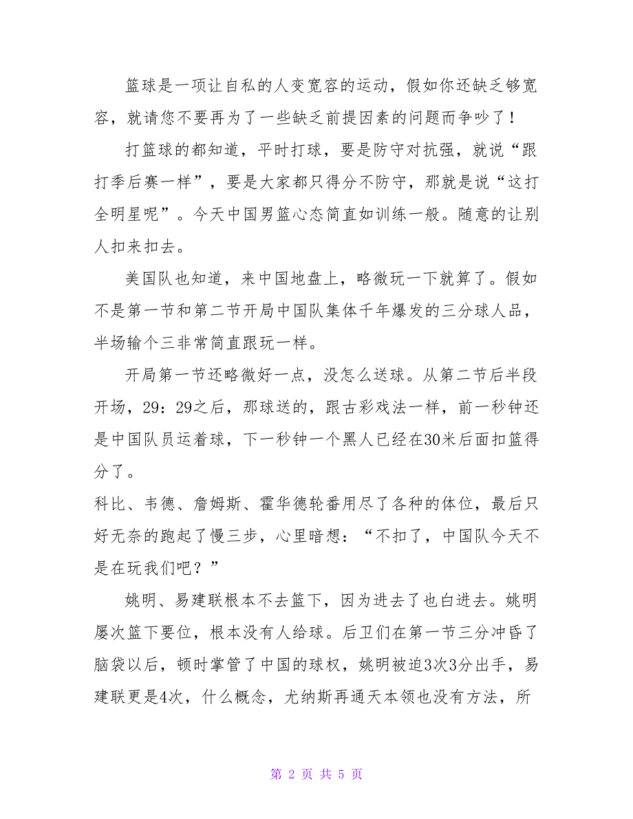 篮球裁判教学观后感.doc_第2页