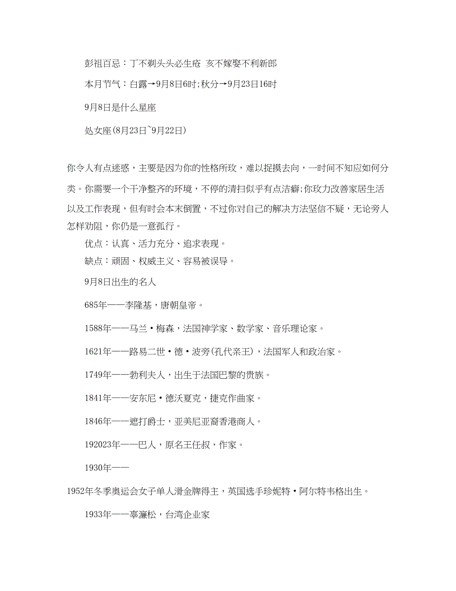 2023年9月8日是什么节日.docx_第2页