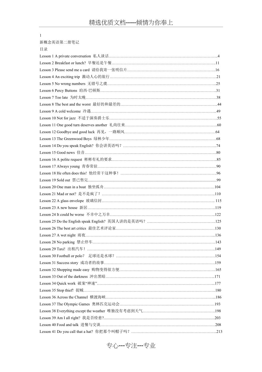 新概念二全册精讲笔记_第1页