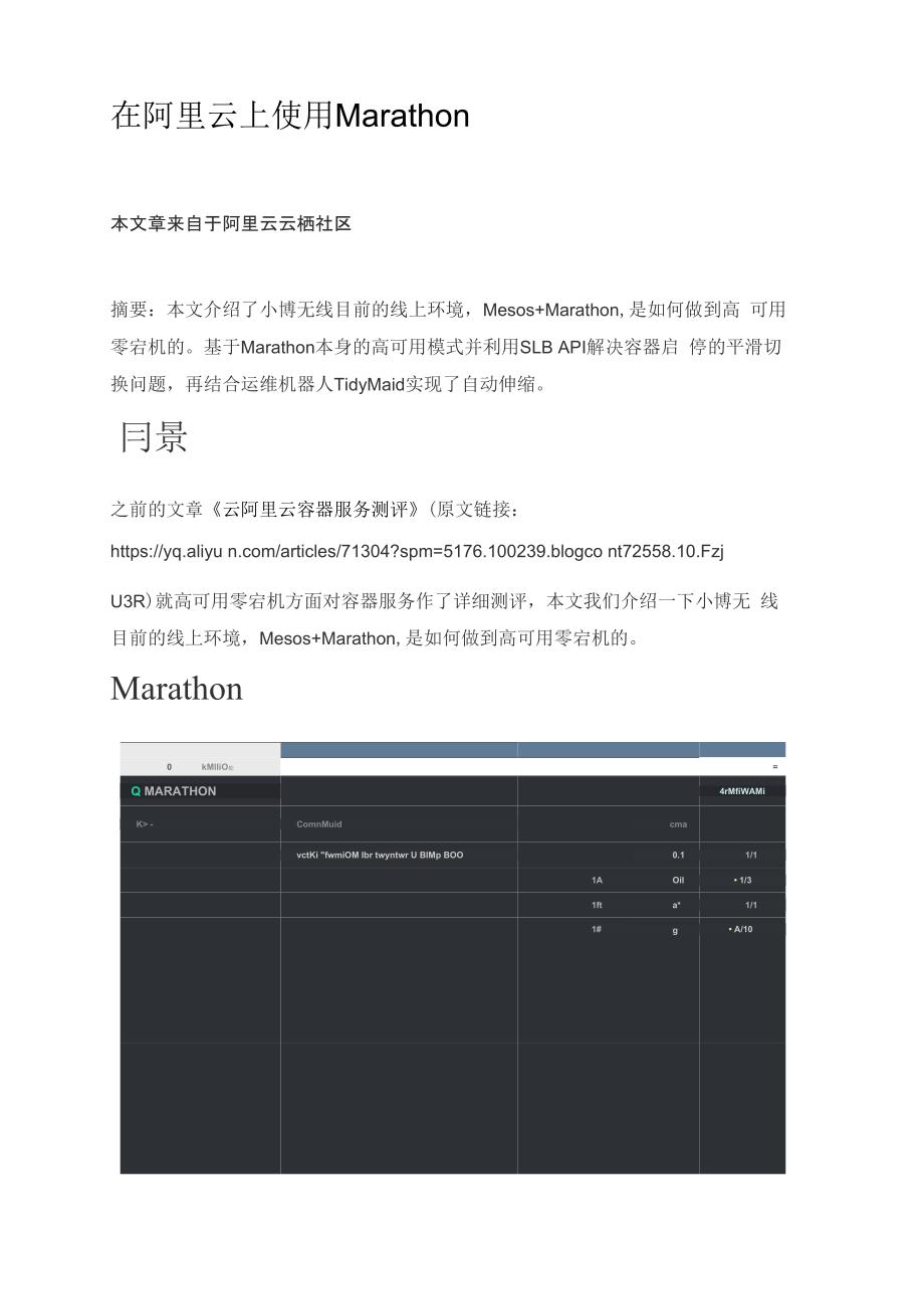 在阿里云上使用Marathon_第1页