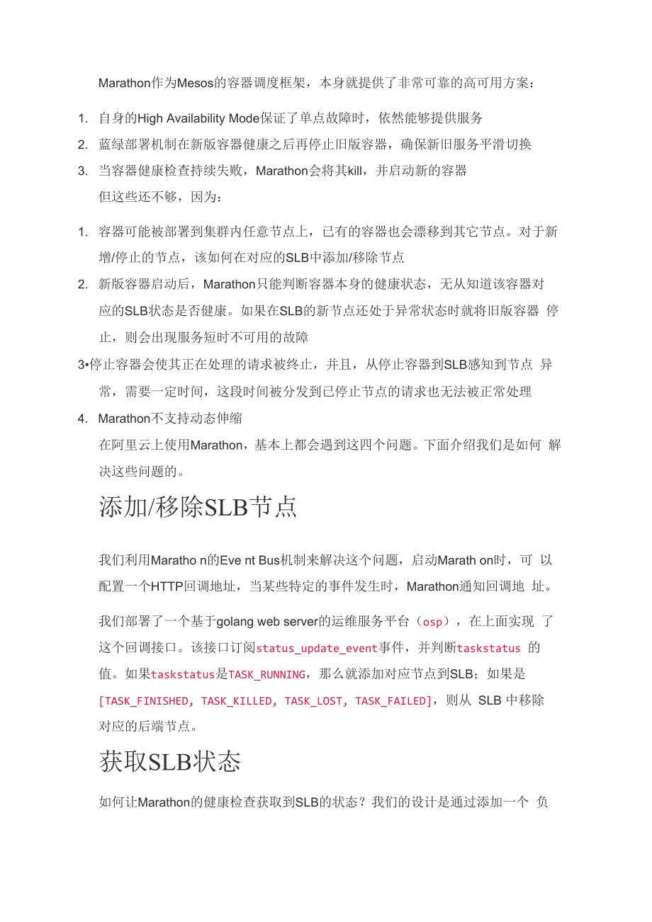 在阿里云上使用Marathon_第2页